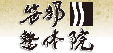 ぎっくり腰に前兆はない ぎっくり腰になってしまう理由とは 笹部整体院