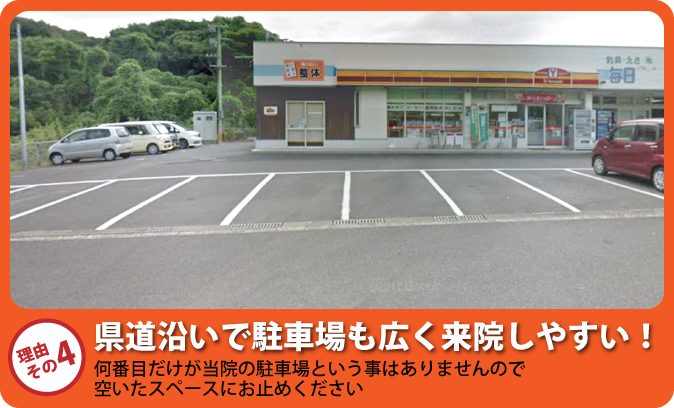 県道沿いで駐車場も広く来院しやすい!